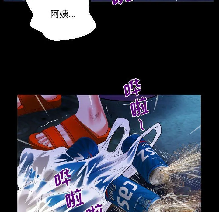 阿姨 第59话 第73页