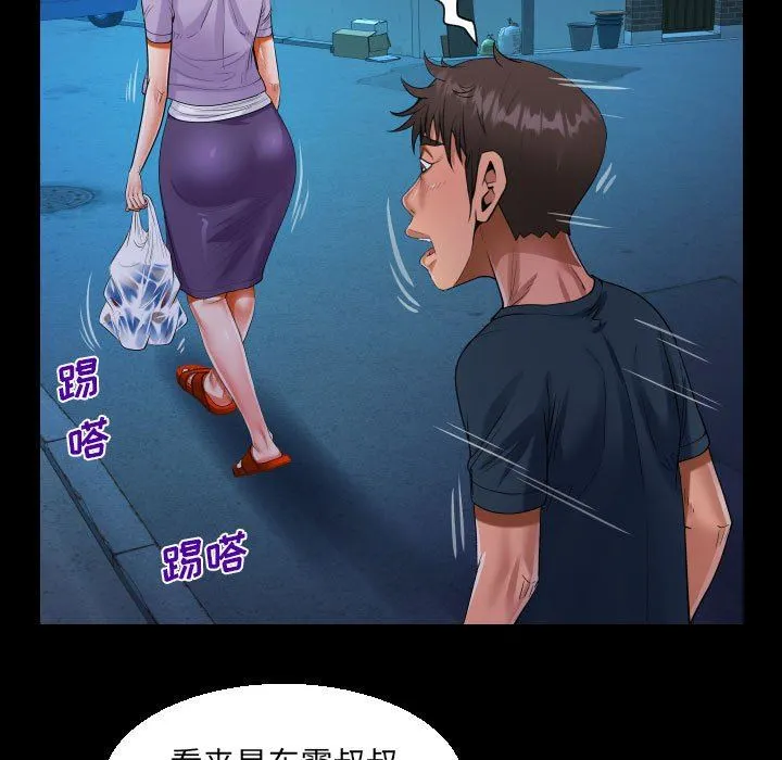 阿姨 第59话 第63页