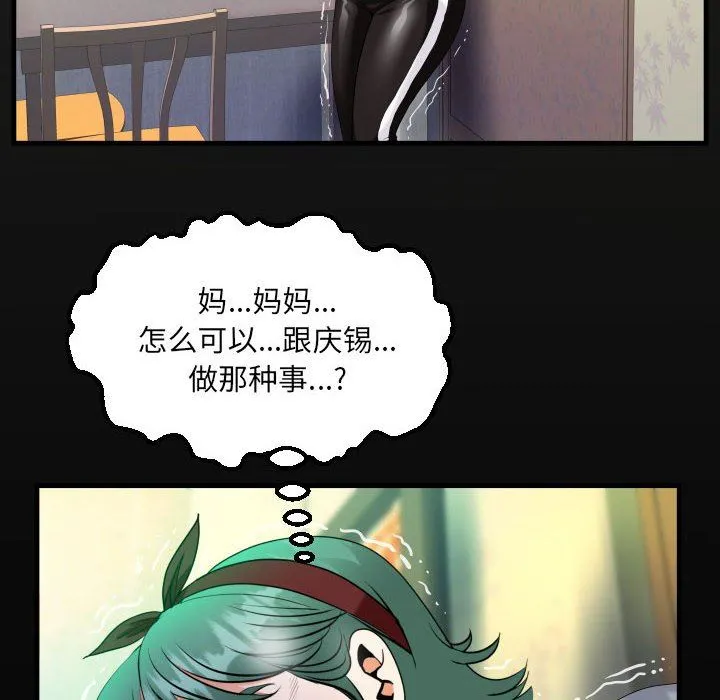 阿姨 第59话 第20页