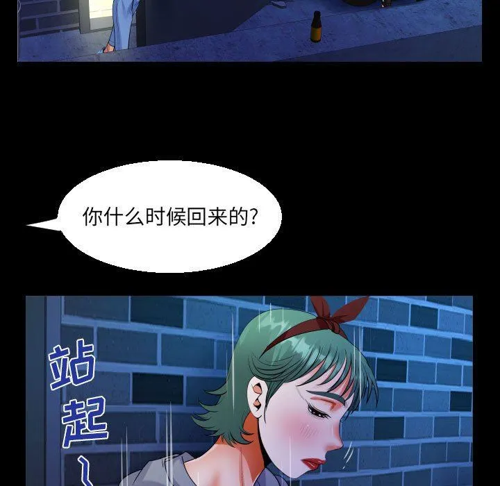 阿姨 第59话 第43页