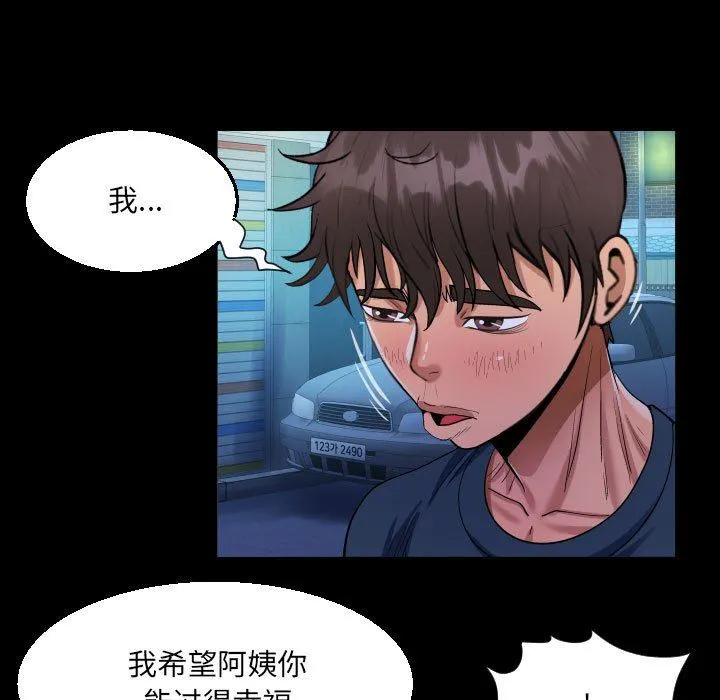 阿姨 第59话 第69页