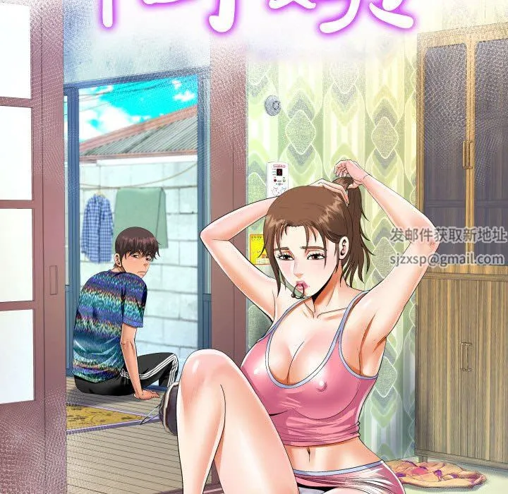 阿姨 第59话 第13页