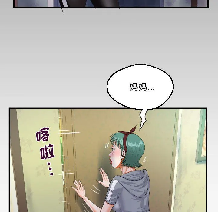 阿姨 第59话 第11页