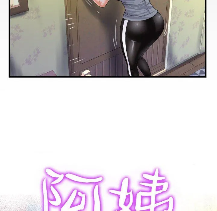 阿姨 第59话 第12页