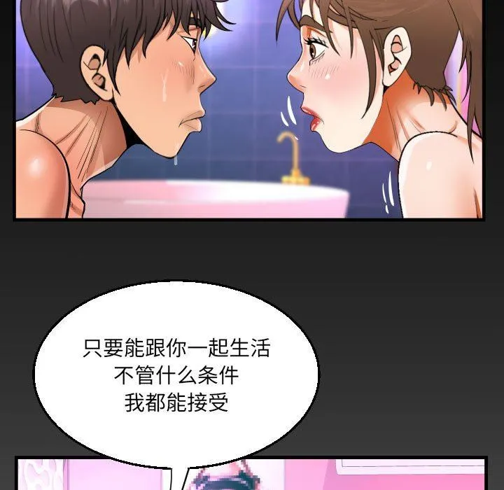 阿姨 第59话 第85页