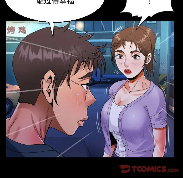 阿姨 第59话 第70页