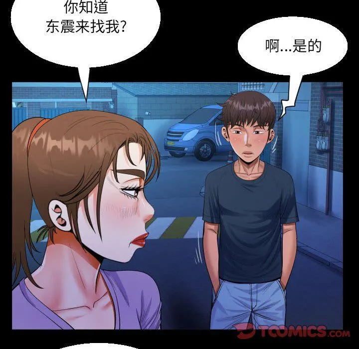 阿姨 第59话 第66页