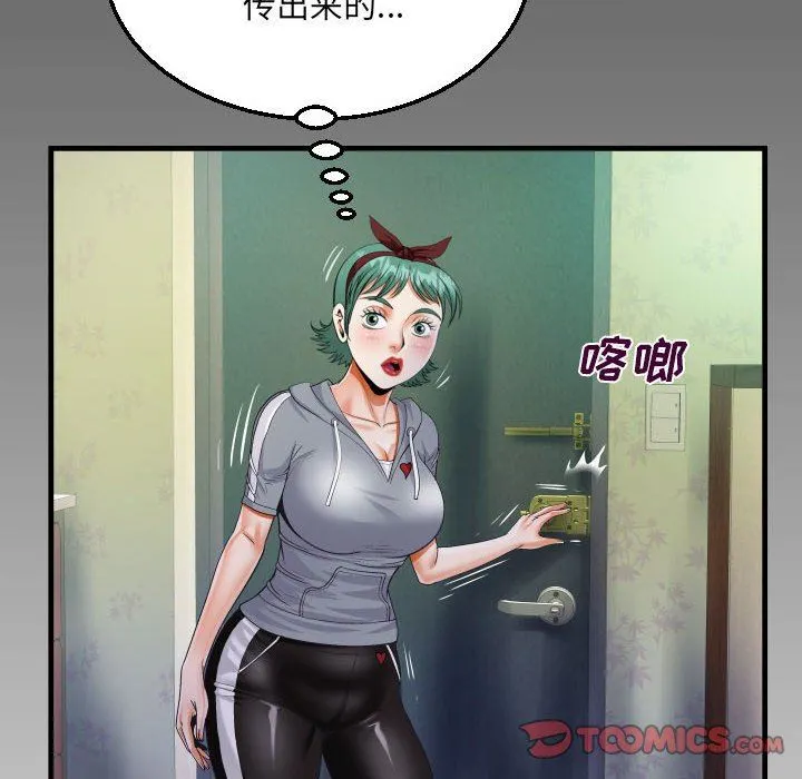 阿姨 第59话 第10页