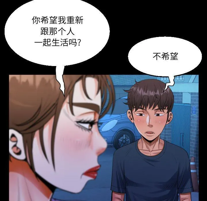 阿姨 第59话 第67页