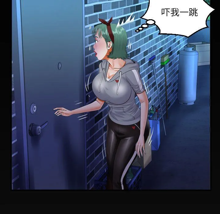 阿姨 第59话 第7页