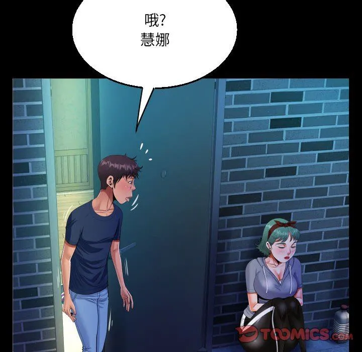阿姨 第59话 第42页