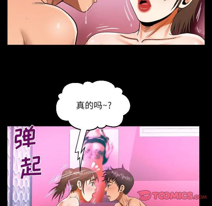阿姨 第59话 第82页