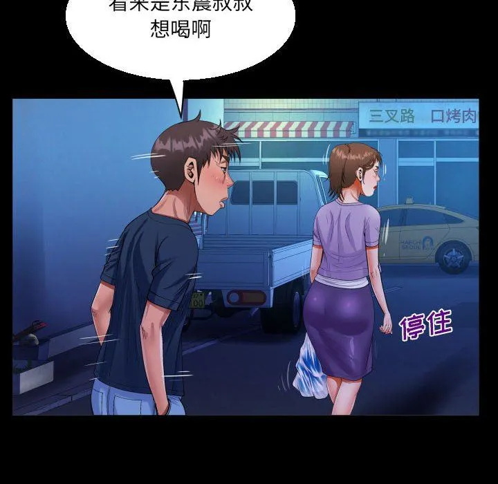 阿姨 第59话 第64页
