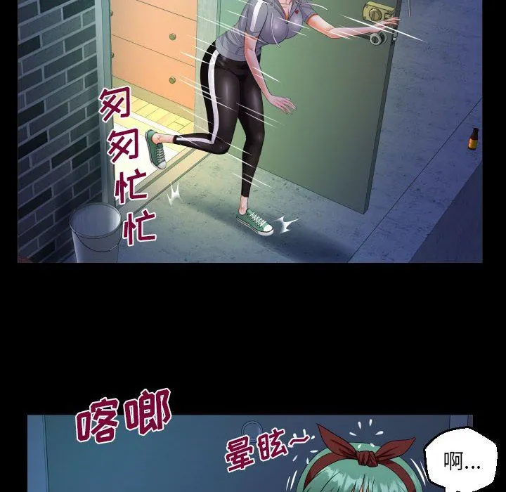 阿姨 第59话 第28页