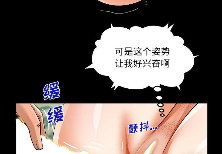 阿姨 第59话 第3页