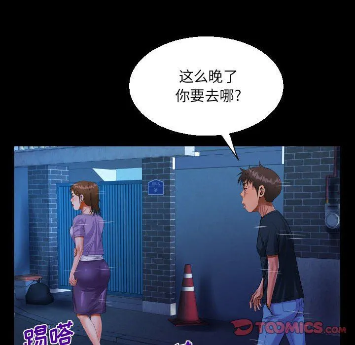 阿姨 第59话 第58页