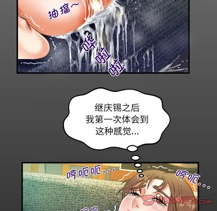 阿姨 第88話 第16页