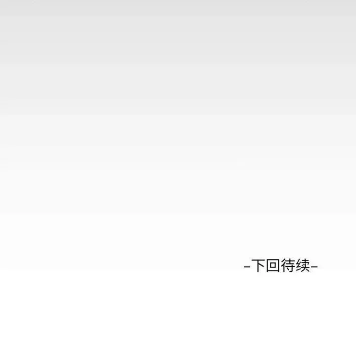 阿姨 第88話 第82页