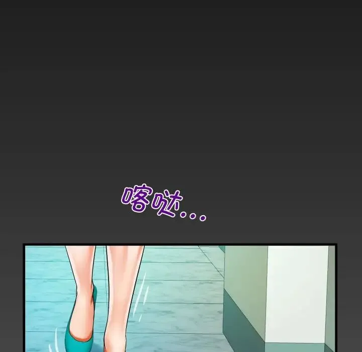 阿姨 第88話 第79页