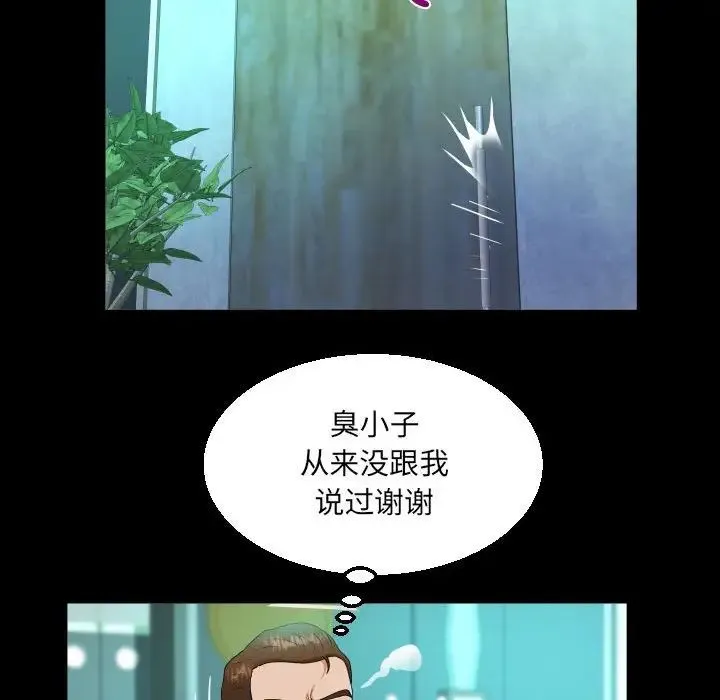 阿姨 第88話 第51页