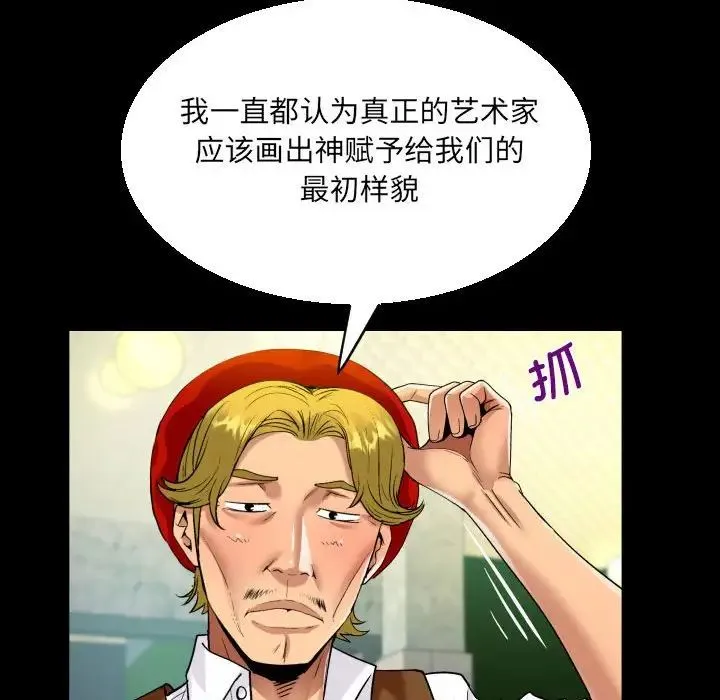 阿姨 第88話 第35页