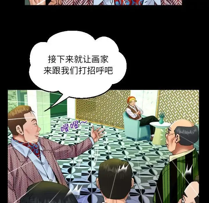 阿姨 第88話 第31页