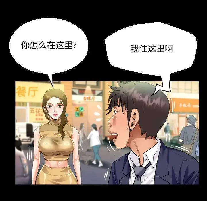 阿姨 第88話 第61页