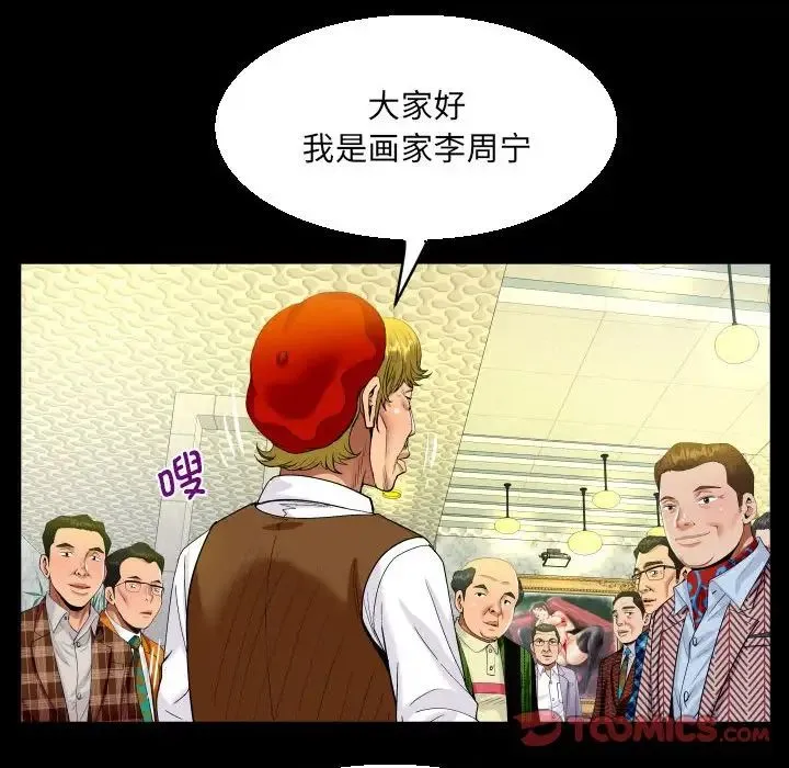 阿姨 第88話 第34页