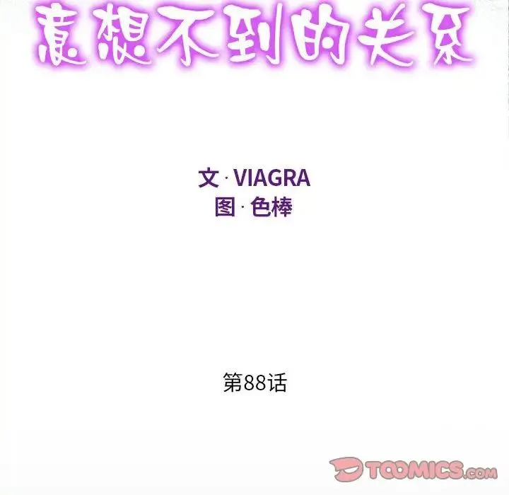 阿姨 第88話 第12页