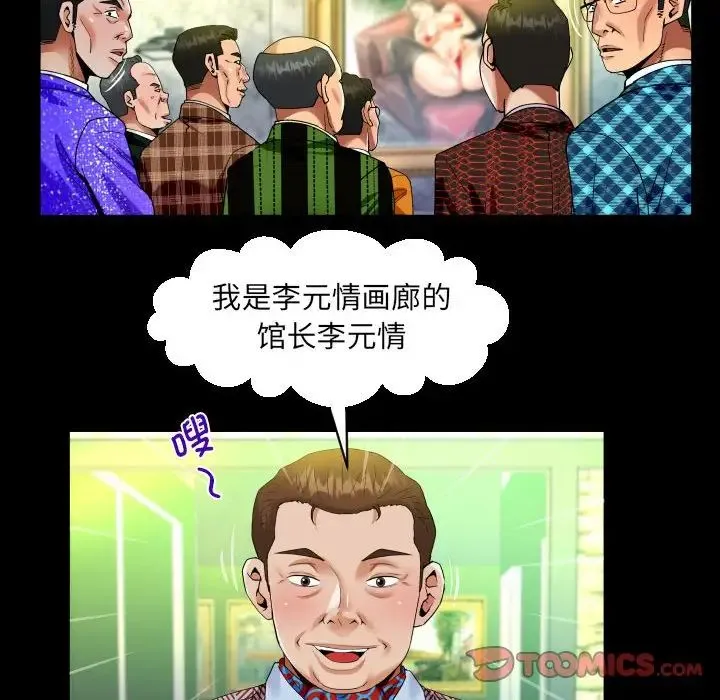 阿姨 第88話 第28页
