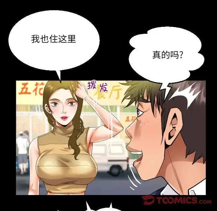 阿姨 第88話 第62页