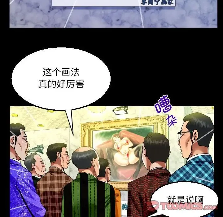 阿姨 第88話 第26页