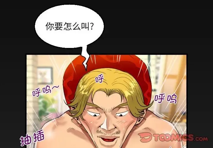 阿姨 第88話 第4页