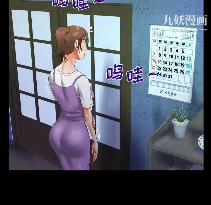 阿姨 第5话 第85页