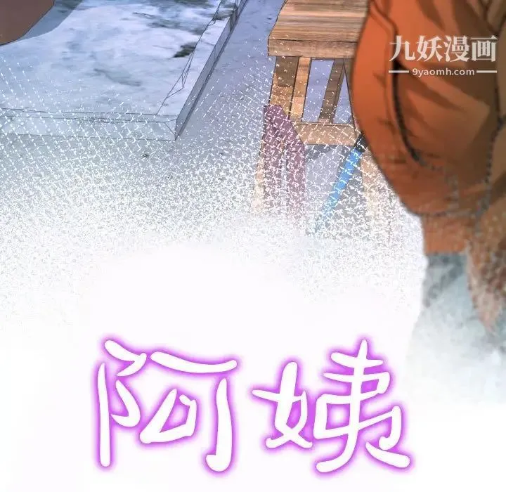 阿姨 第5话 第11页