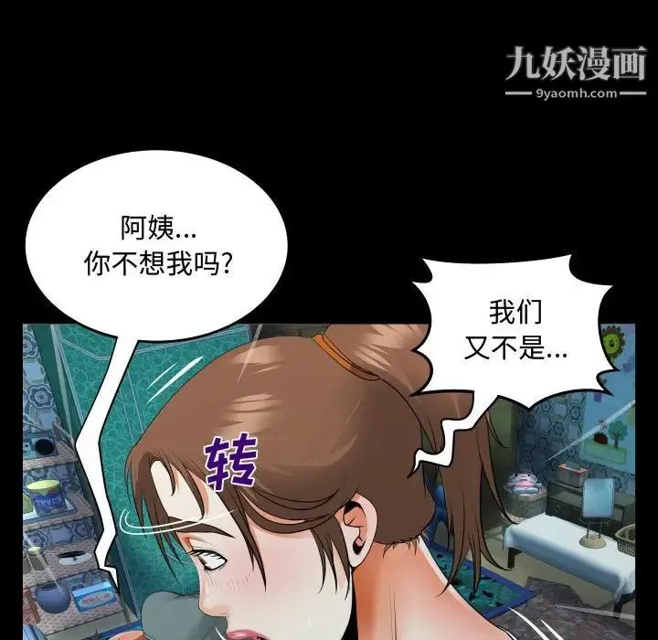 阿姨 第5话 第96页