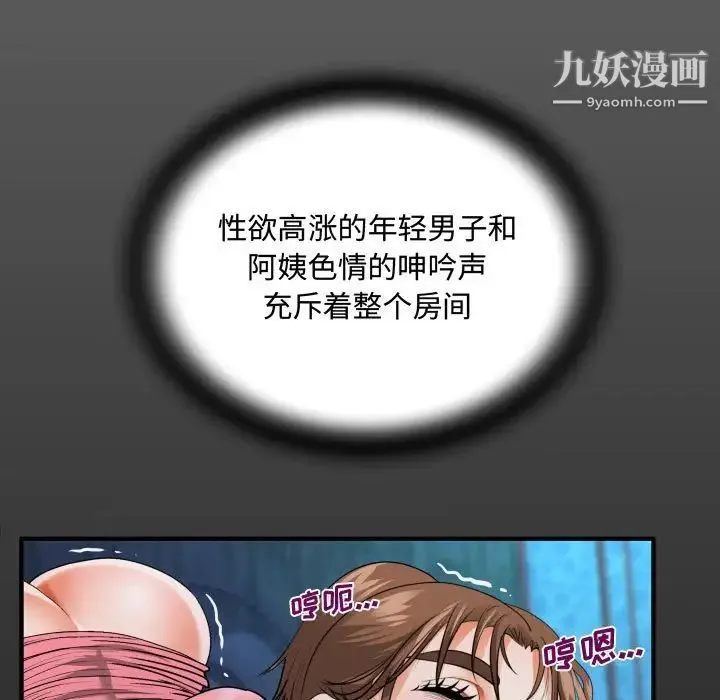 阿姨 第5话 第17页