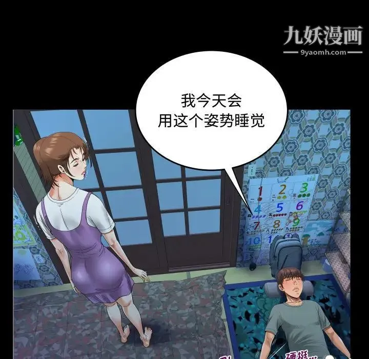 阿姨 第5话 第105页