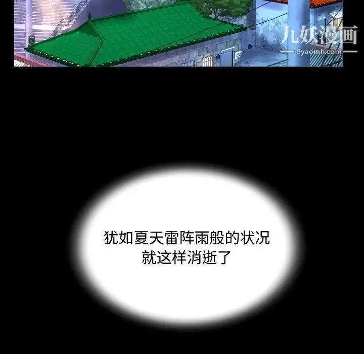 阿姨 第5话 第43页