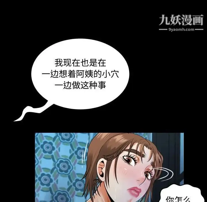 阿姨 第5话 第100页