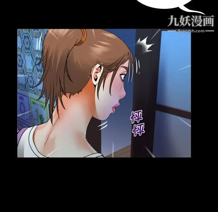 阿姨 第5话 第95页