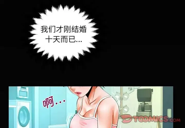 阿姨 第114話 第2页