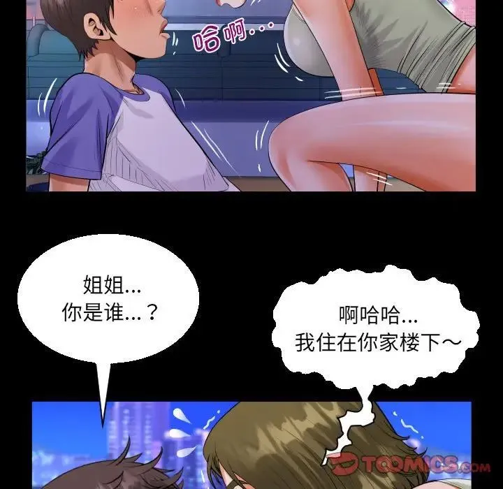 阿姨 第114話 第74页