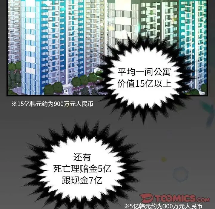 阿姨 第114話 第6页