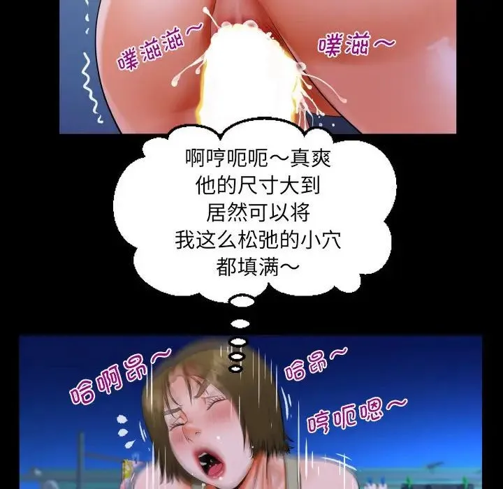 阿姨 第114話 第65页