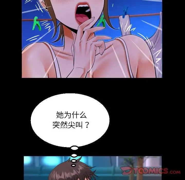 阿姨 第114話 第34页