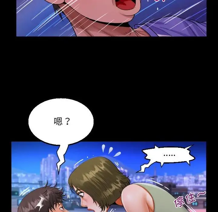 阿姨 第114話 第73页