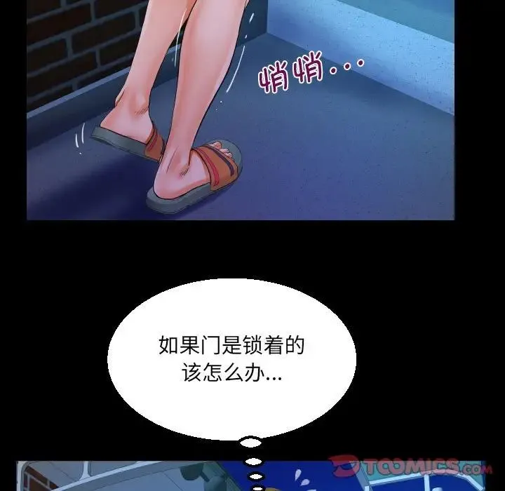 阿姨 第114話 第46页