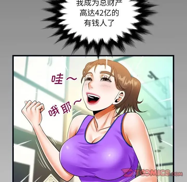 阿姨 第114話 第8页