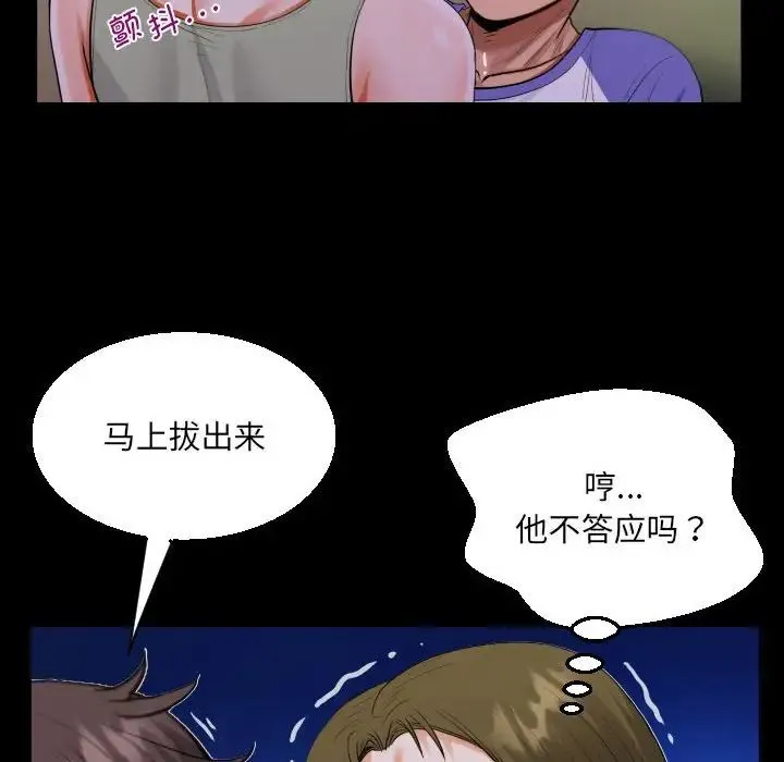 阿姨 第114話 第79页